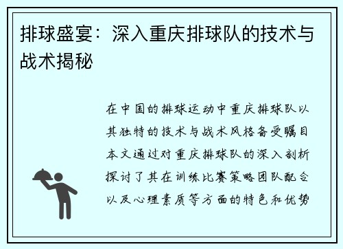 排球盛宴：深入重庆排球队的技术与战术揭秘