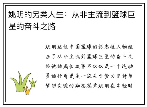 姚明的另类人生：从非主流到篮球巨星的奋斗之路
