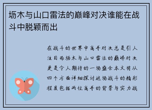 坜木与山口雷法的巅峰对决谁能在战斗中脱颖而出