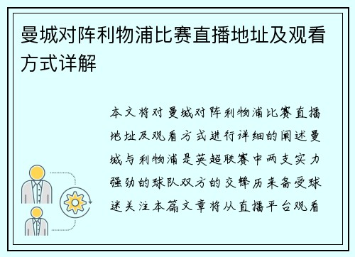 曼城对阵利物浦比赛直播地址及观看方式详解